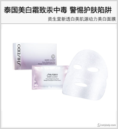 资生堂新透白美肌源动力美白面膜