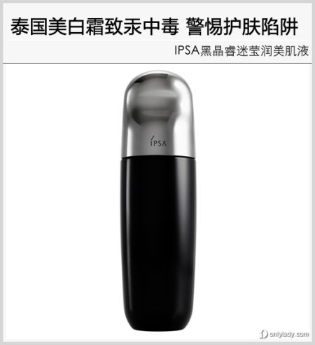 IPSA黑晶睿迷莹润美肌液