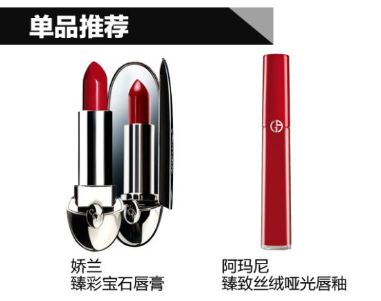 唇妆单品推荐