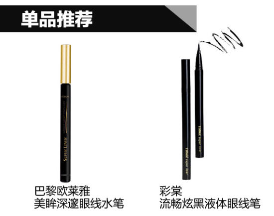 眼线单品推荐