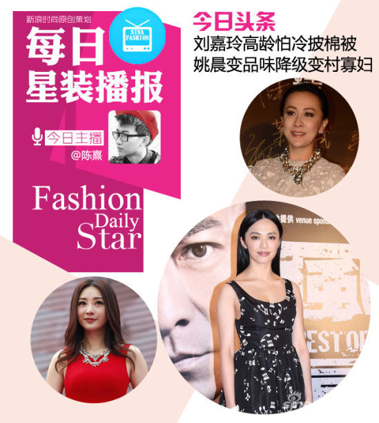 刘嘉玲高龄怕冷披棉被 姚晨变品味降级变村寡妇