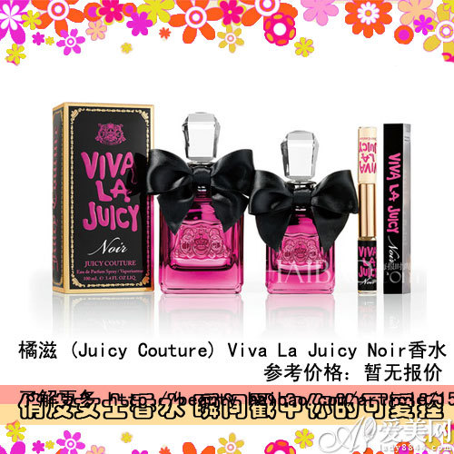 橘滋 (Juicy Couture) Viva La Juicy Noir香水