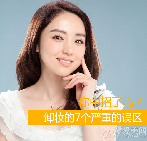 7大卸妆误区