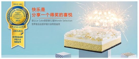 诺心LE CAKE荣获世界食品品质评鉴大会特别金奖