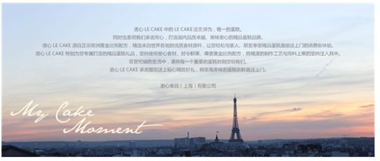 诺心LE CAKE每一款蛋糕的背后都有一个温馨的故事