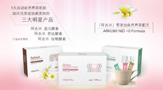 阿古米酵素