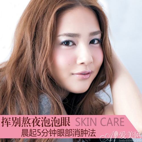 挥别熬夜泡泡眼 晨起5分钟眼部消肿法