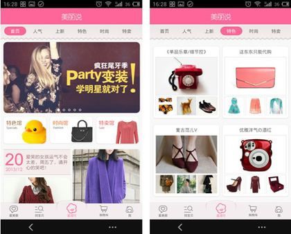 美丽说逛流行栏目中有多个丰富的榜单