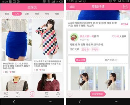 在逛美丽的榜单中，可以随意查看各种流行商品