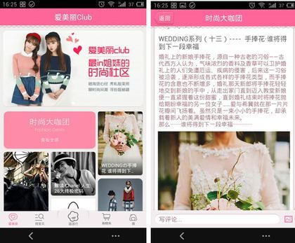 爱美丽栏目中的精彩分享美丽说粉丝都在分享自己的美丽心得