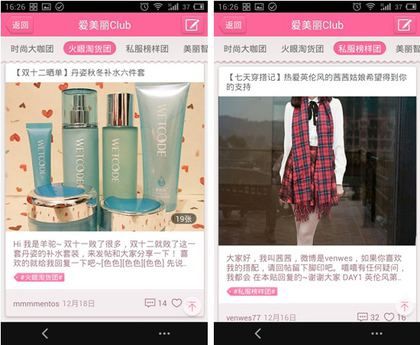 美丽说粉丝都在分享自己的美丽心得