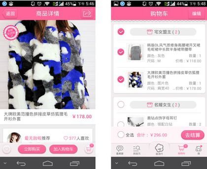 美丽说APP查看购物车快速、好用