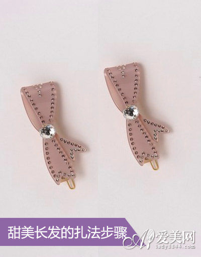 准备类似的粉色发夹