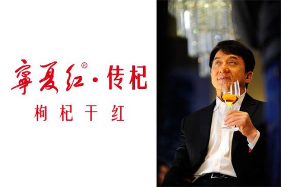 宁夏红传杞枸杞干红携手成龙亮相央视