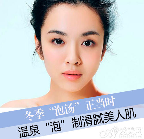 冬季“泡汤”正当时 温泉“泡”制细滑美人肌