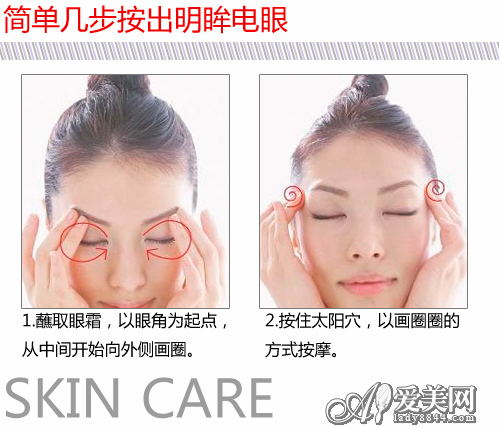 简单几步按出明眸电眼
