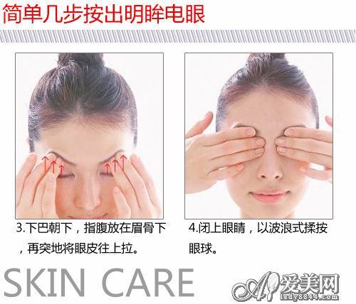 按出明眸电眼步骤图
