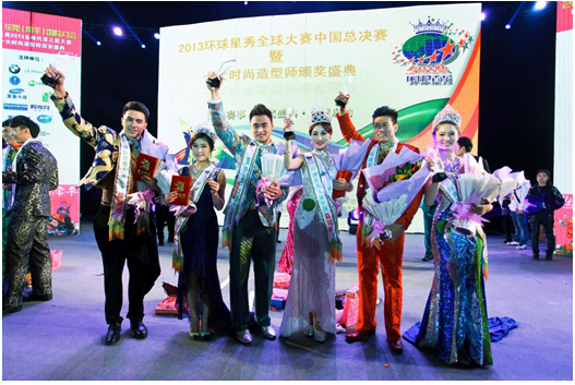 2013环球星秀大赛