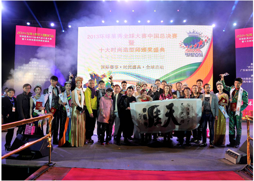 2013环球星秀大赛