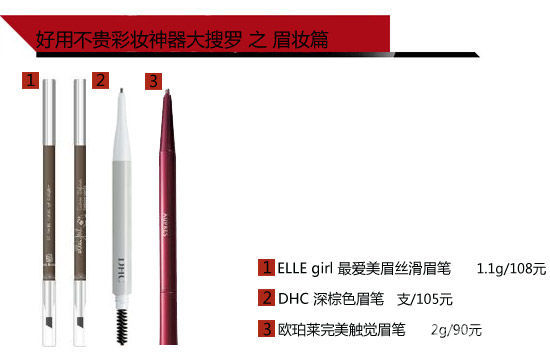 好用不贵彩妆神器大搜罗之眉妆篇