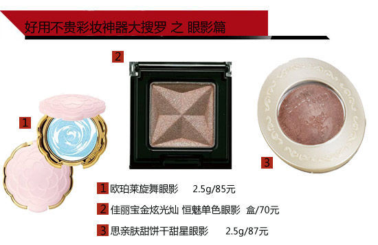 好用不贵彩妆神器大搜罗之眼影篇
