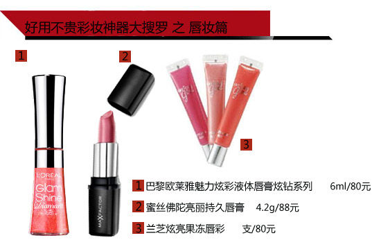 好用不贵彩妆神器大搜罗之唇妆篇