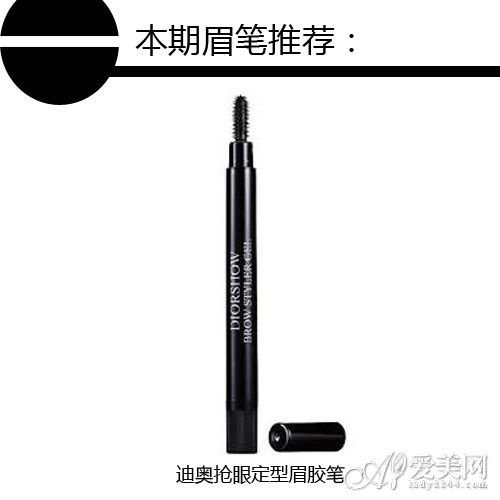 迪奥抢眼定型眉胶笔