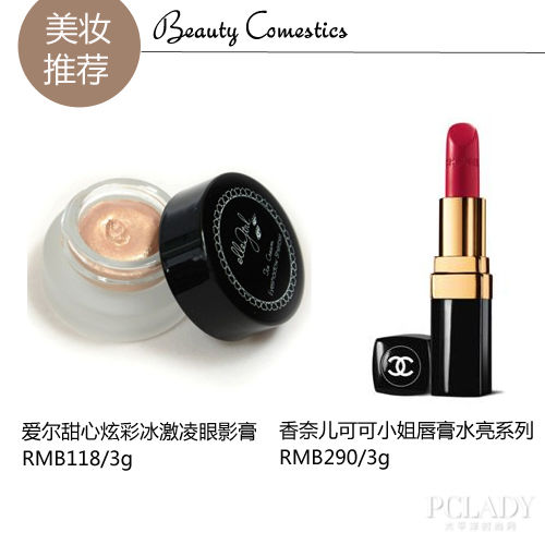 美妆推荐