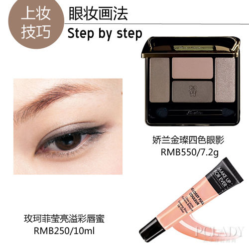 眼妆画法及美妆推荐