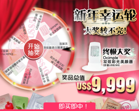 莎莎网幸运转轮新年行好礼