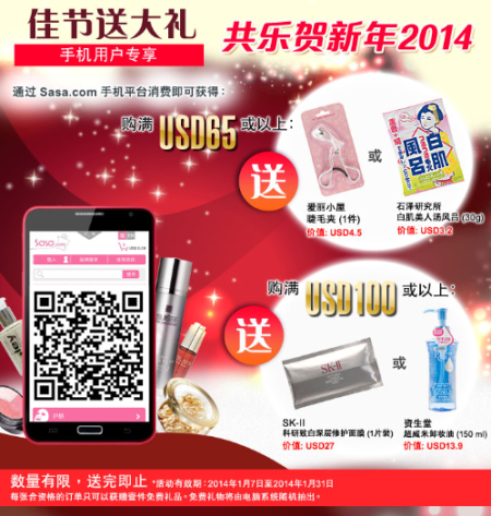 莎莎网幸运转轮新年行好礼