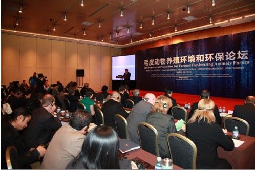毛皮动物养殖环境和环保论坛现场