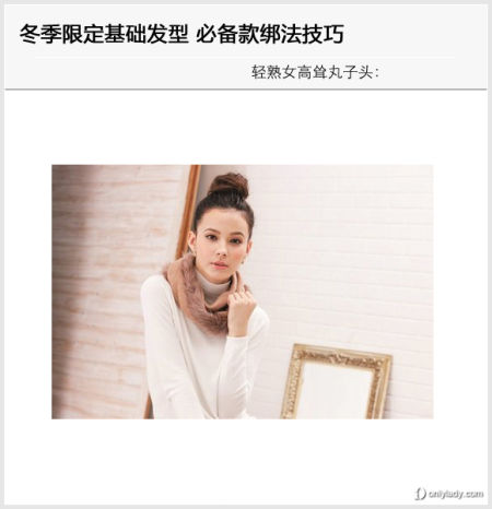 轻熟女高耸丸子头