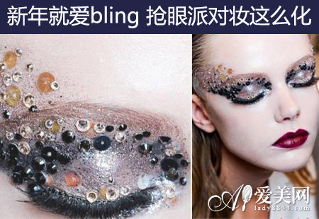 金属亮片闪粉眼妆