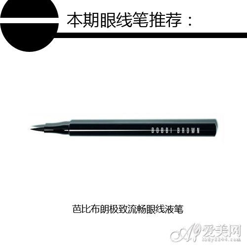 芭比布朗极致流畅眼线液笔
