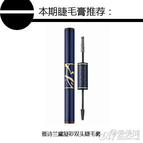 雅诗兰黛凝彩双头睫毛膏