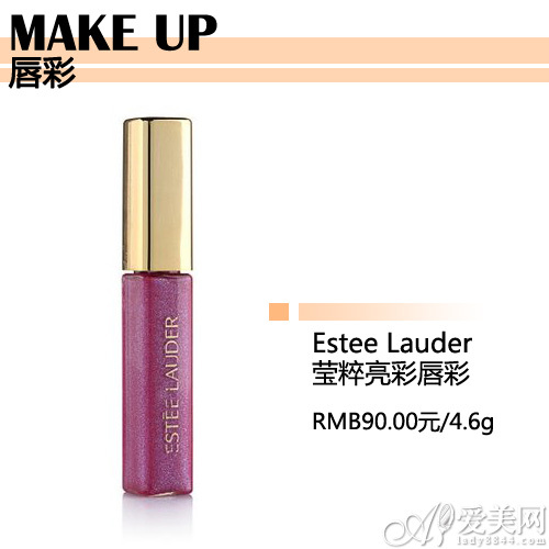 Estee Lauder莹粹亮彩唇彩