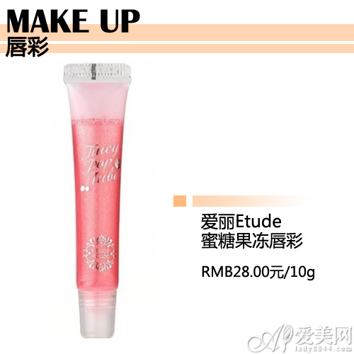 爱丽Etude蜜糖果冻唇彩