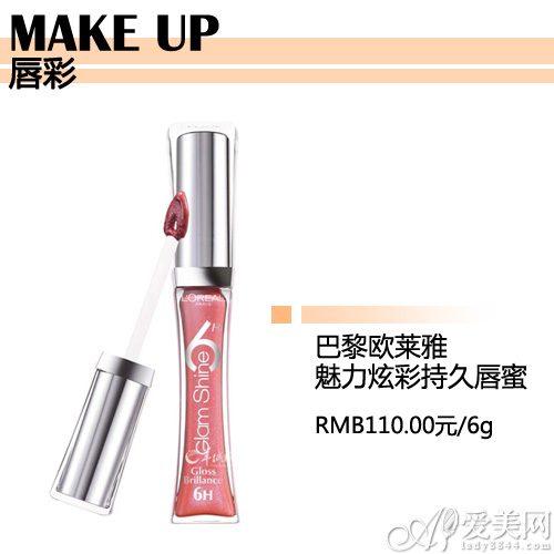巴黎欧莱雅 魅力炫彩持久唇蜜