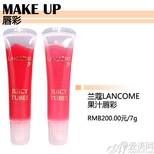 兰蔻LANCOME果汁唇彩(果汁唇蜜，果冻亮唇蜜)