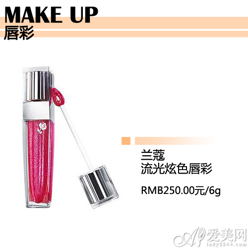 兰蔻流光炫色唇彩