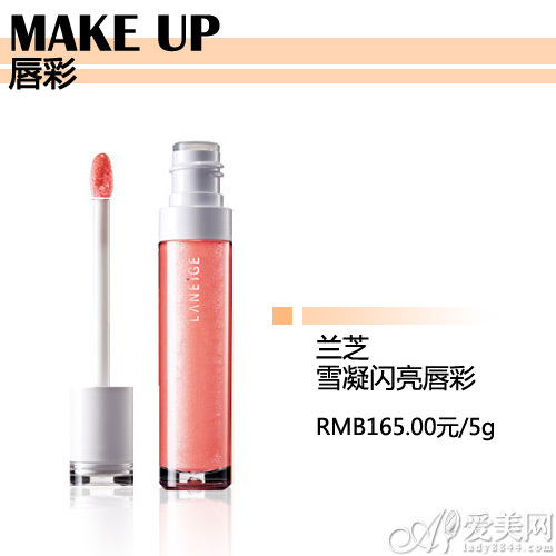 兰芝雪凝闪亮唇彩