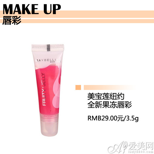 美宝莲纽约全新果冻唇彩
