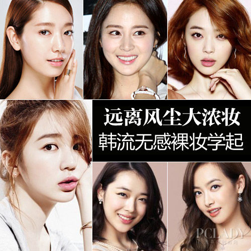 学韩流女星无感裸妆 远离东莞风尘味