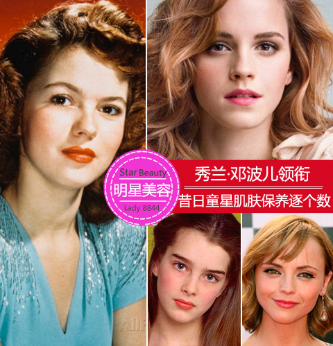 天资也要靠保养 邓波儿领衔中外童星美肤计