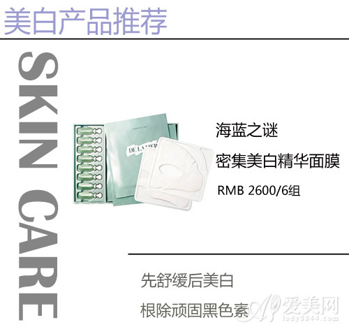 海蓝之谜密集美白精华面膜