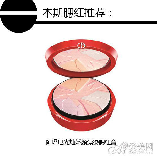 阿玛尼光灿娇颜漂染腮红盒