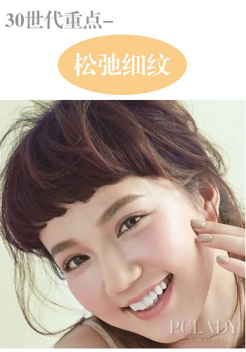 30+岁暖肌保养重点——减淡松弛细纹