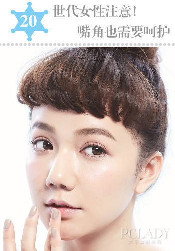 嘴角也需要呵护