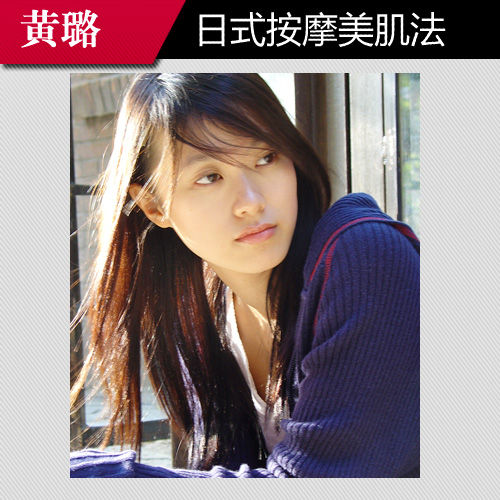 黄璐